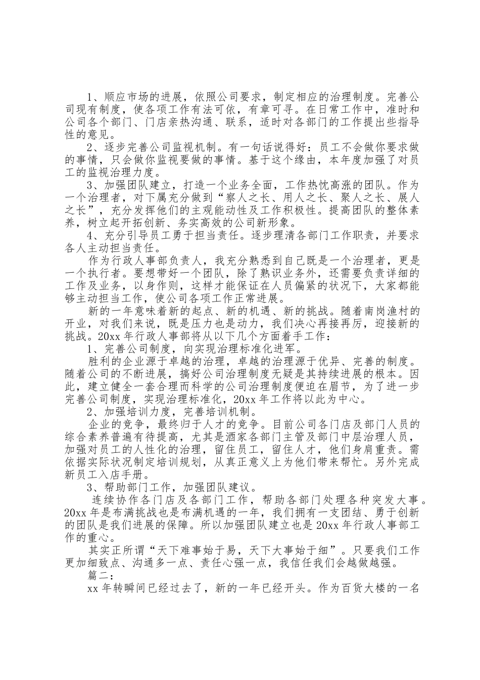 商场营业员个人年度总结_第2页