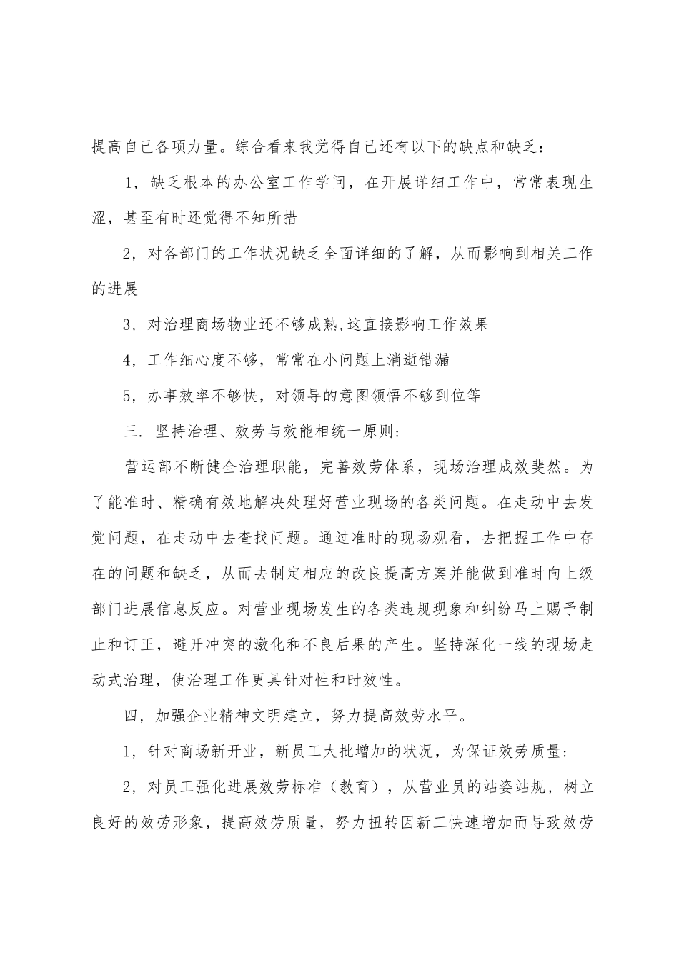 商场营业员工作总结8篇_第2页