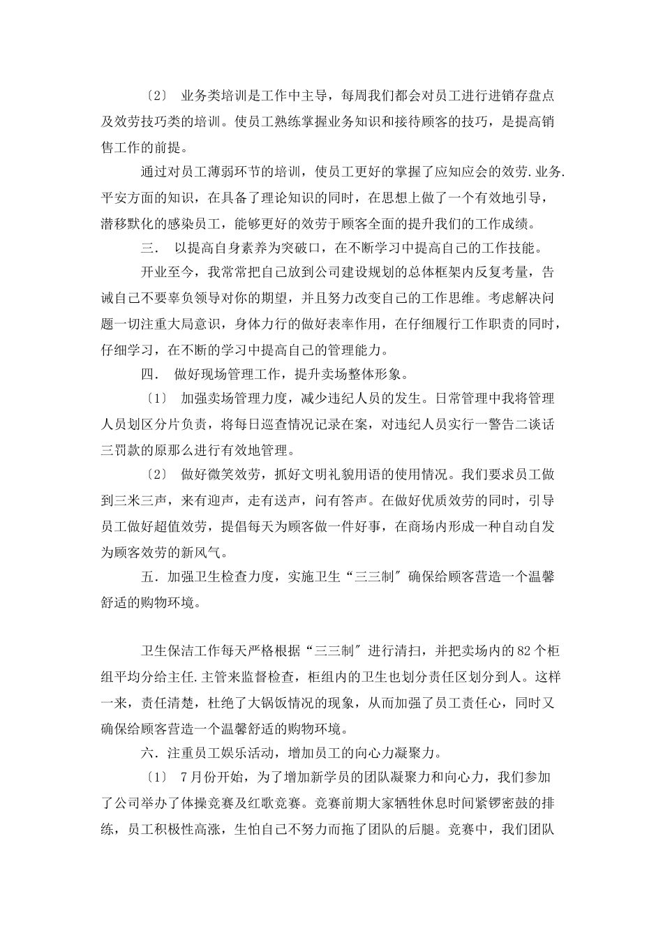 商场经理述职报告范文_第2页