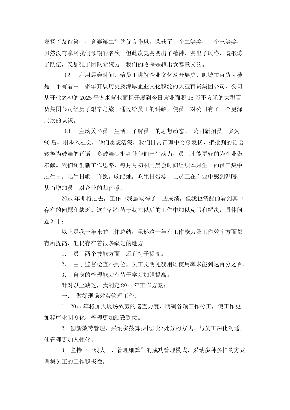 商场经理述职报告范文_第3页