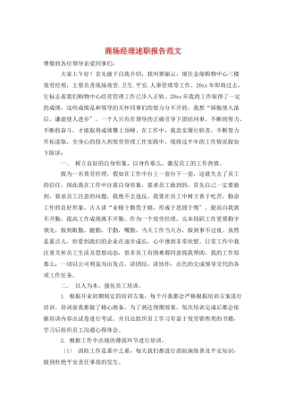 商场经理述职报告范文