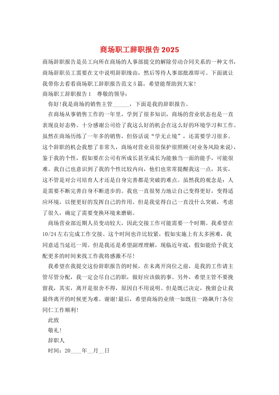 商场职工辞职报告2025_第1页