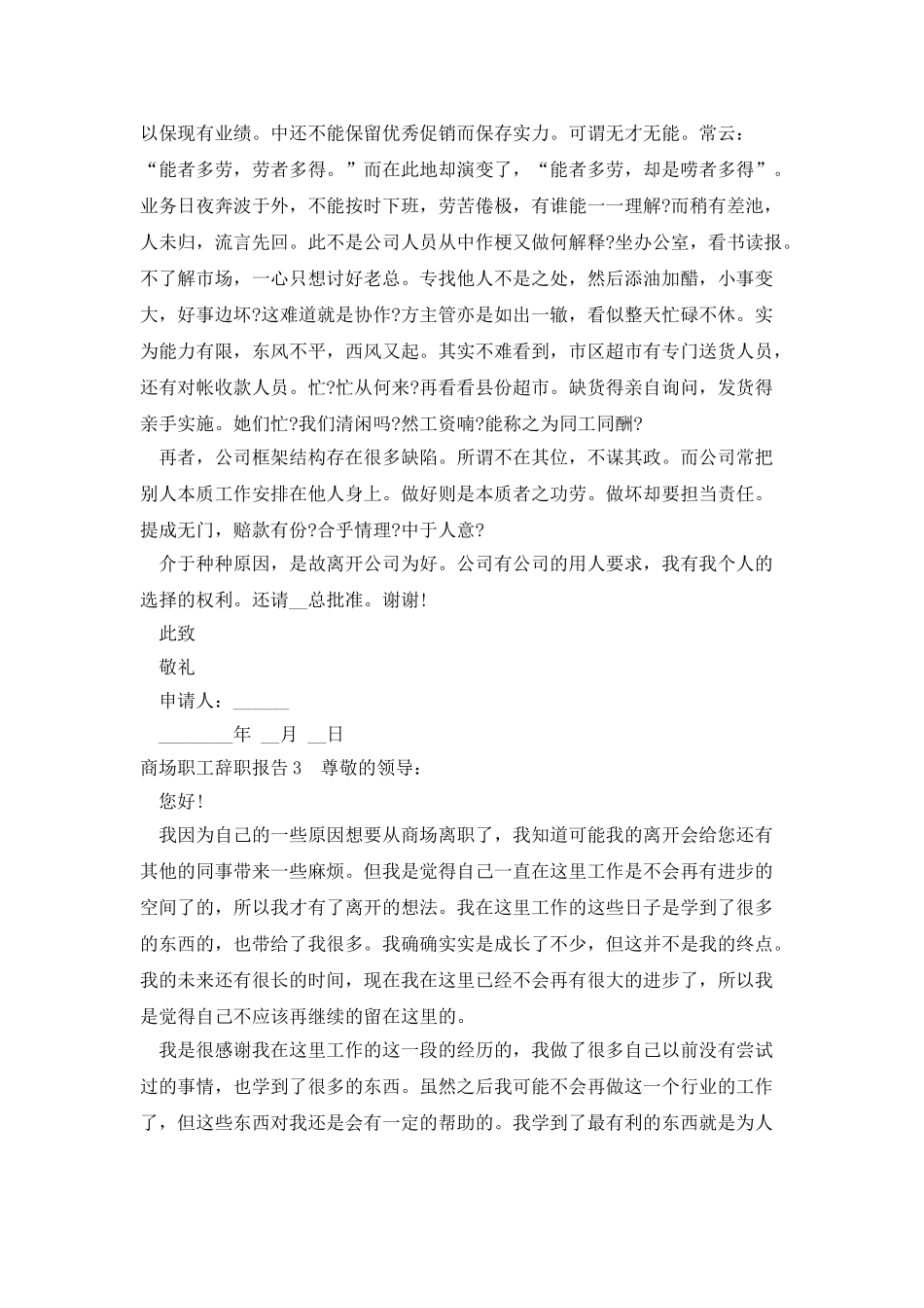 商场职工辞职报告2025_第3页