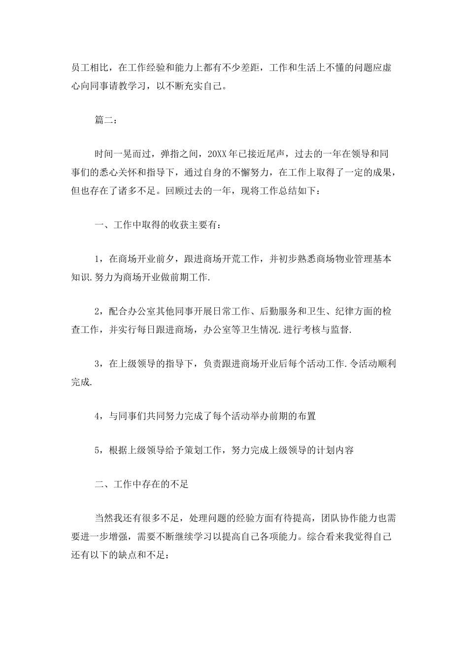 商场营业员个人年度总结报告_第3页