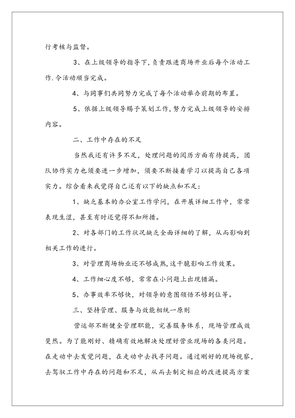 商场营业员工作个人年度总结范文_第3页