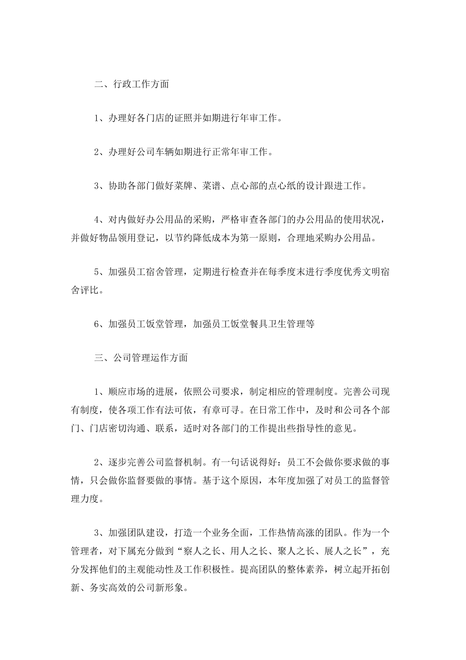 商场营业员年度个人工作总结三篇_第2页