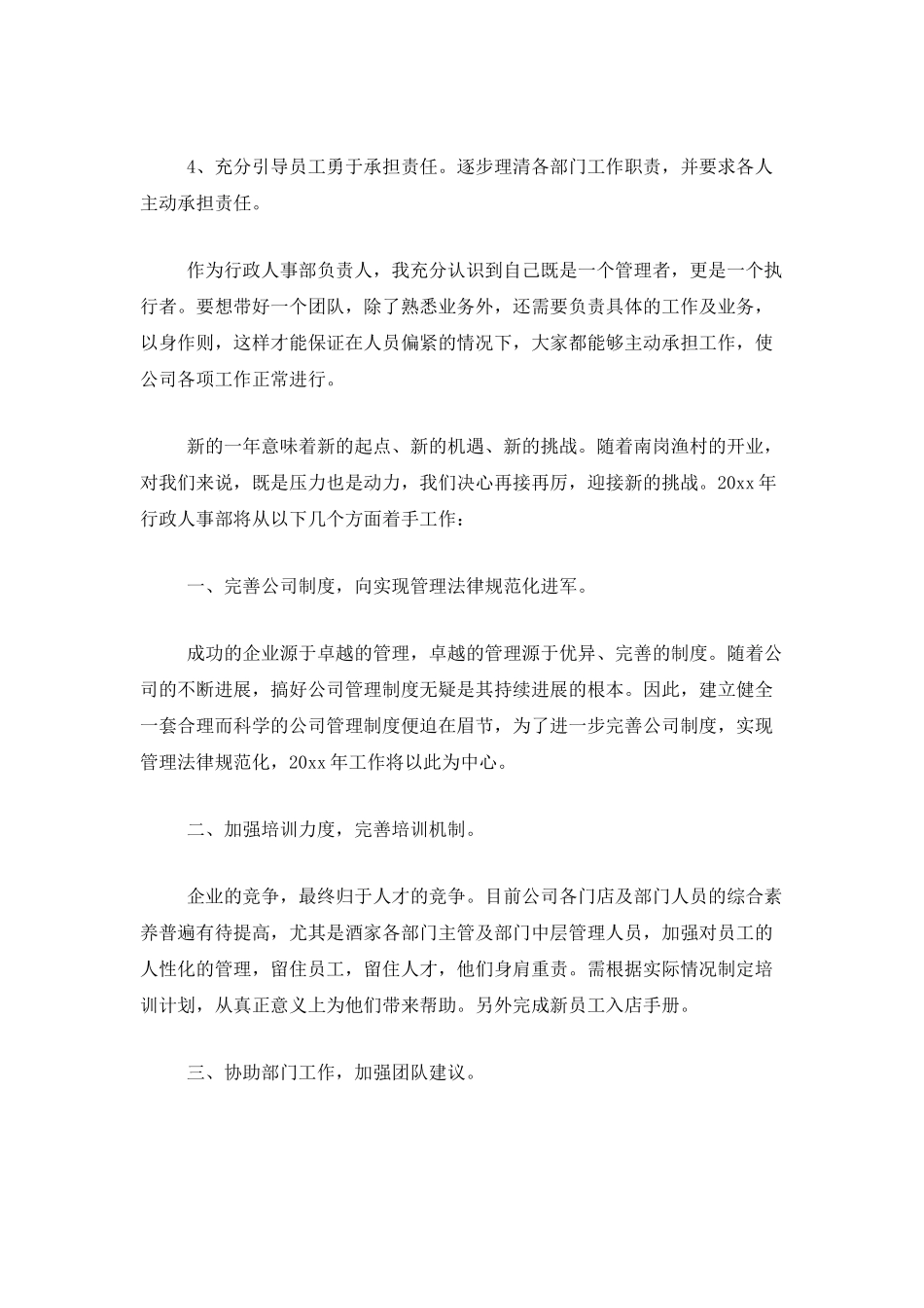 商场营业员年度个人工作总结三篇_第3页