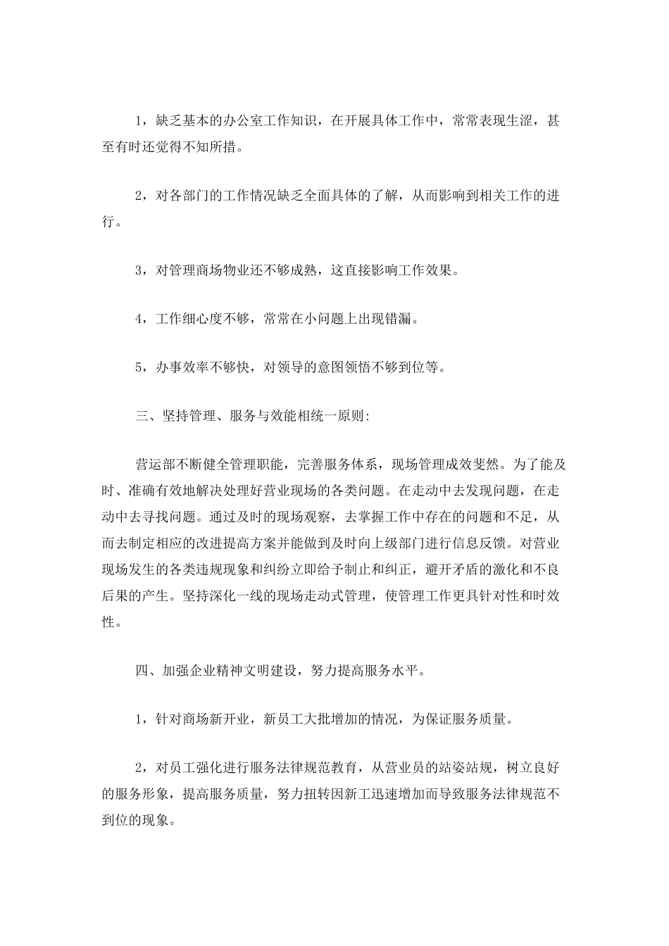 商场营业员年度工作个人总结_第2页