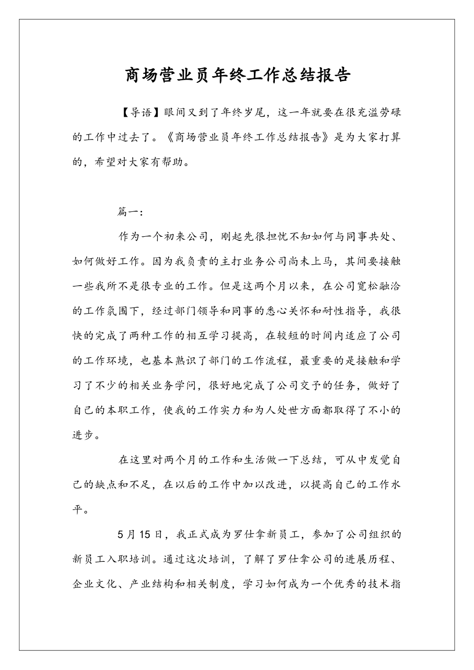 商场营业员年终工作总结报告_第1页