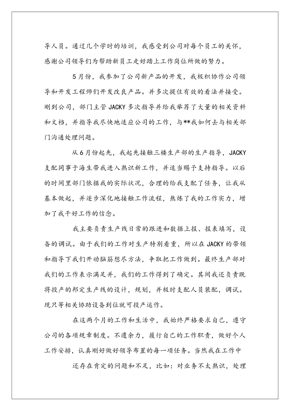 商场营业员年终工作总结报告_第2页