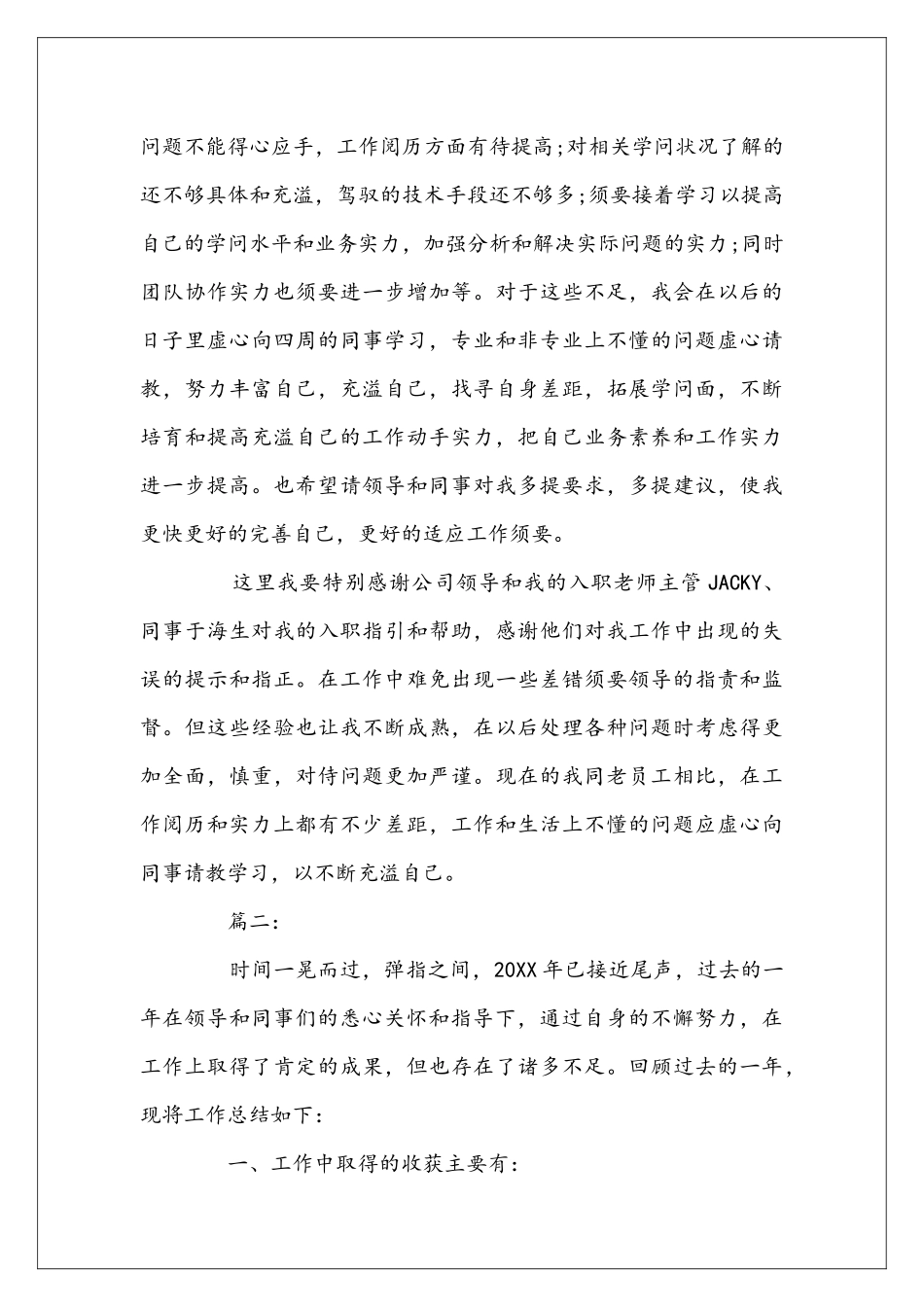 商场营业员年终工作总结报告_第3页