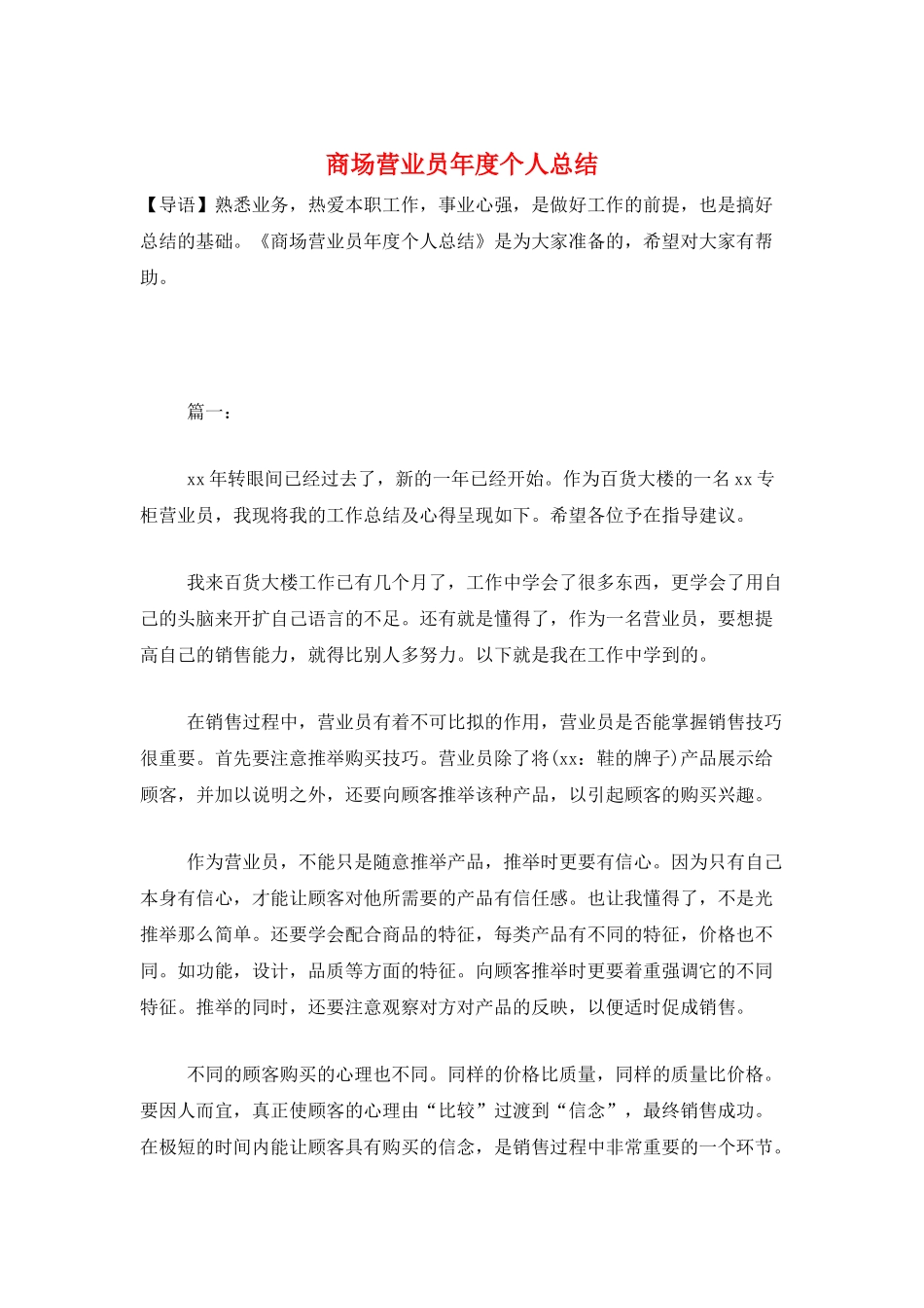 商场营业员年度个人总结_第1页