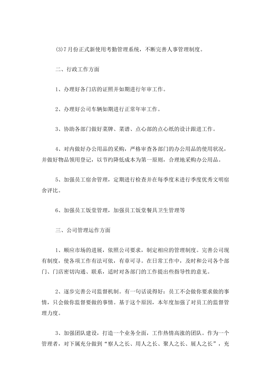 商场营业员年度个人总结_第3页