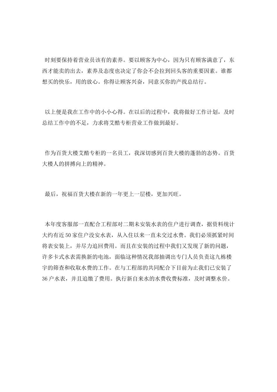 商场营业员的年终工作总结_第2页