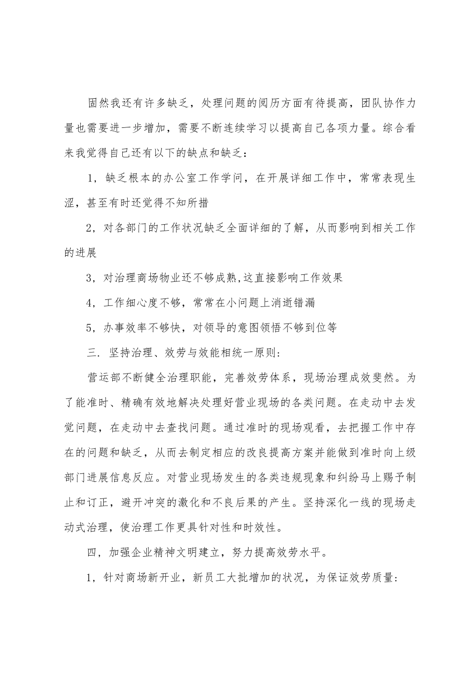 商场营业员年终工作评优总结_第2页