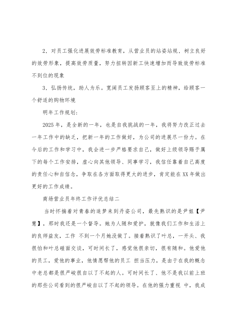 商场营业员年终工作评优总结_第3页