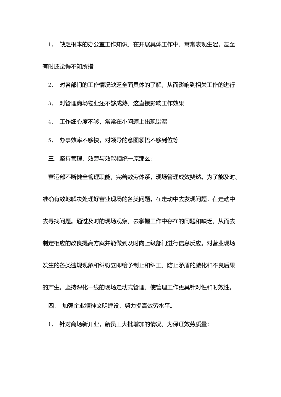 商场营业员的年终总结_第2页