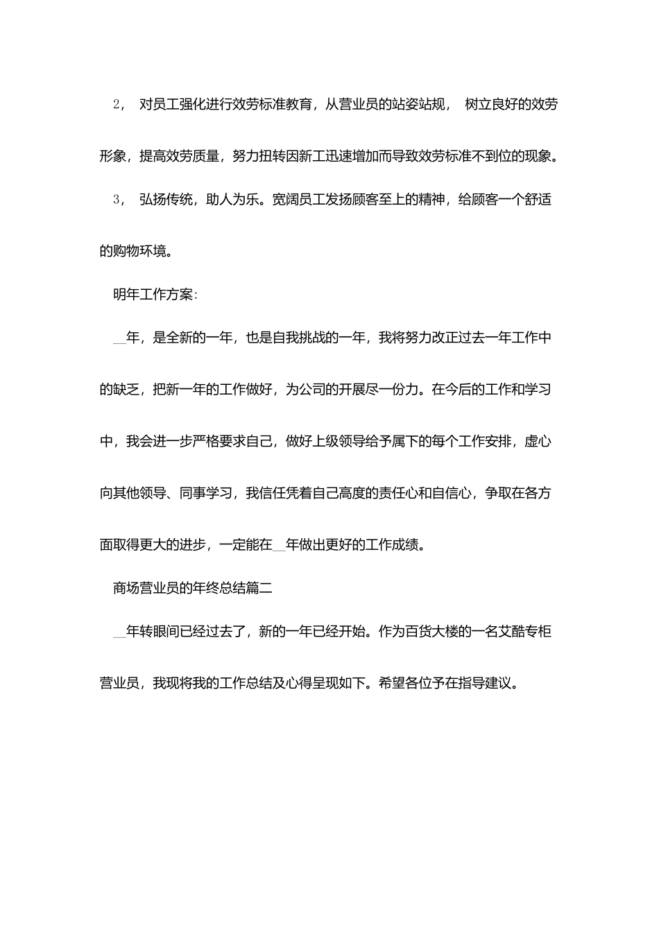 商场营业员的年终总结_第3页