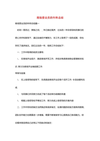商场营业员的年终总结