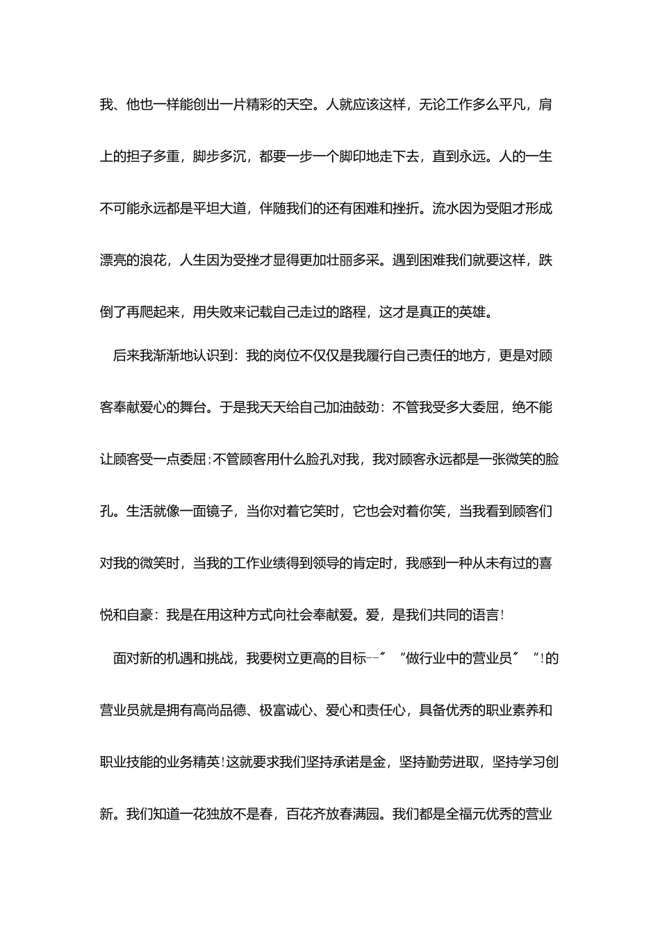 商场营业员月度总结范文_第2页