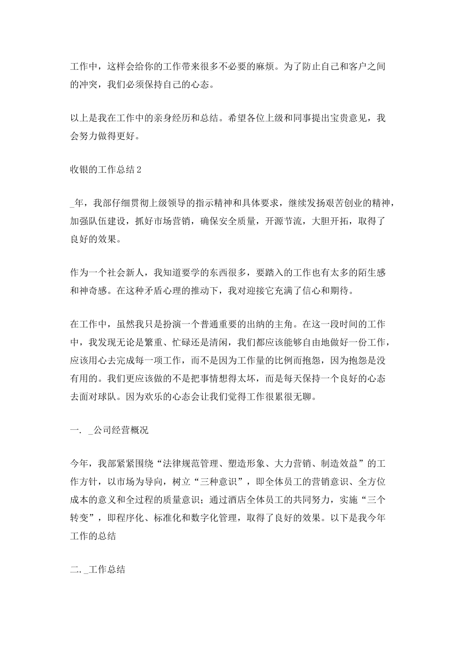 商场超市收银员工的工作总结_第3页