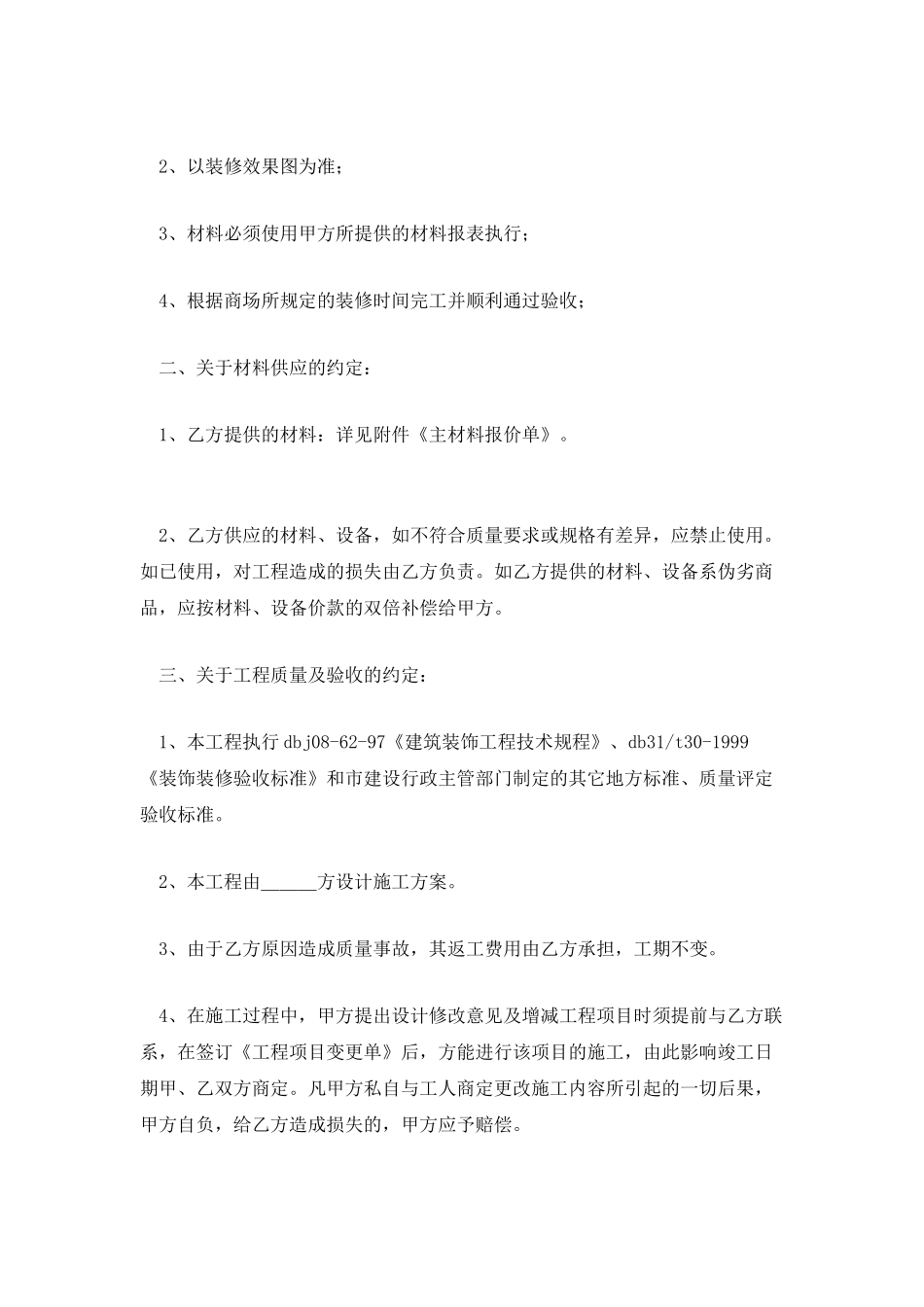 商场装修合同专业版_第2页