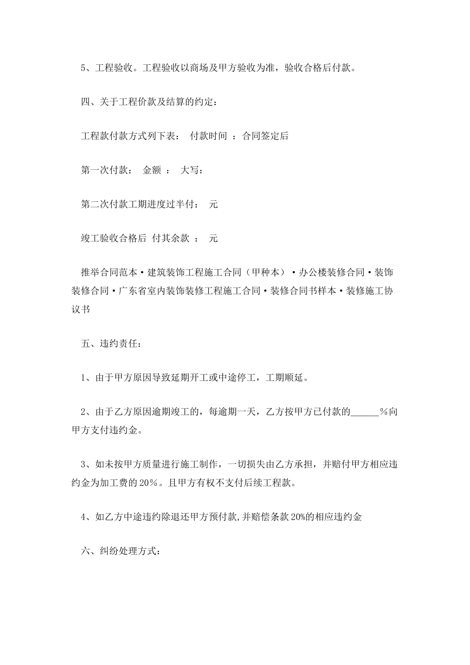 商场装修合同专业版_第3页