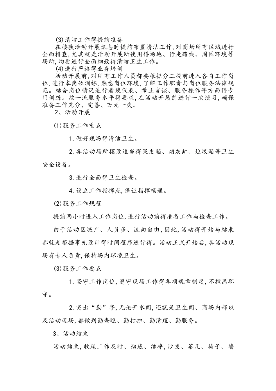 商场重大活动保洁预案_第2页
