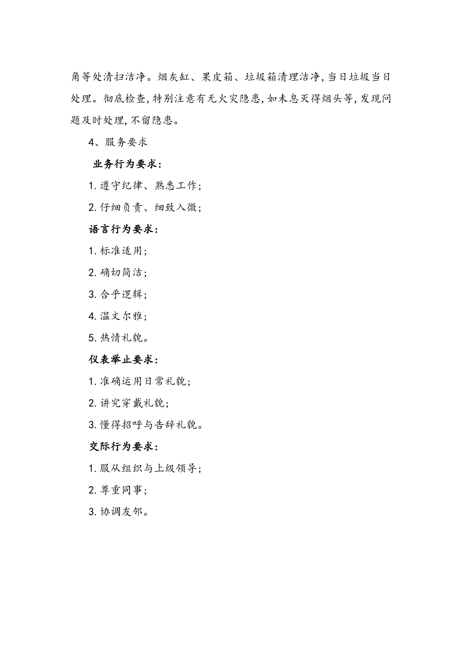 商场重大活动保洁预案_第3页