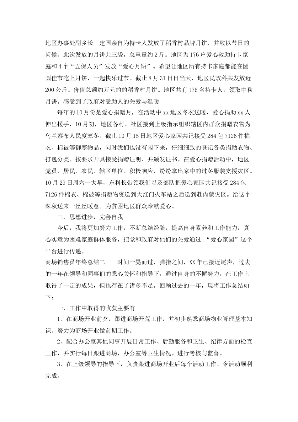 商场销售员年终总结_第2页