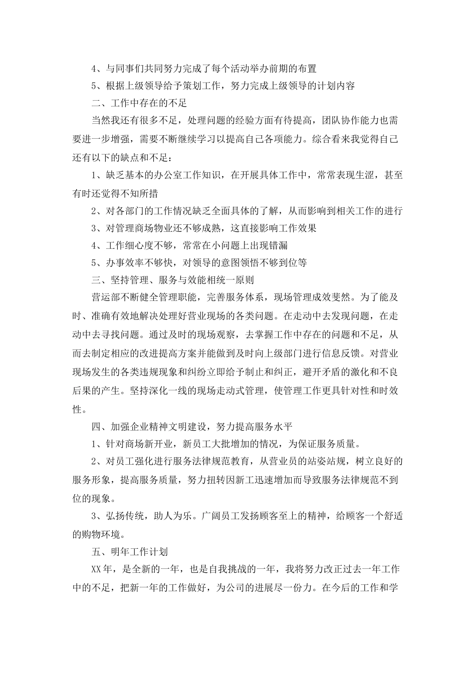 商场销售员年终总结_第3页