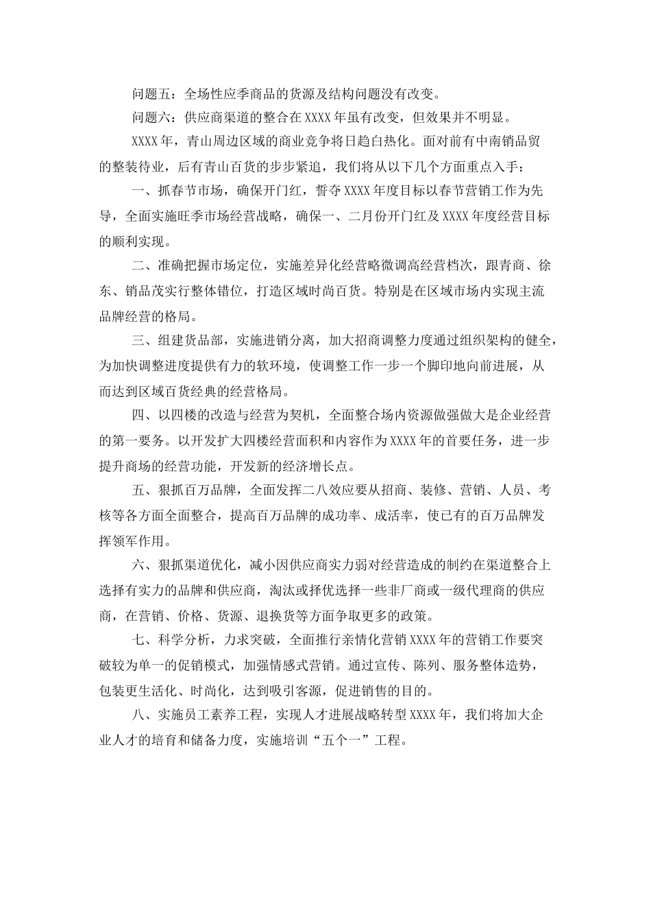 商场超市人员年度工作计划范文_第2页