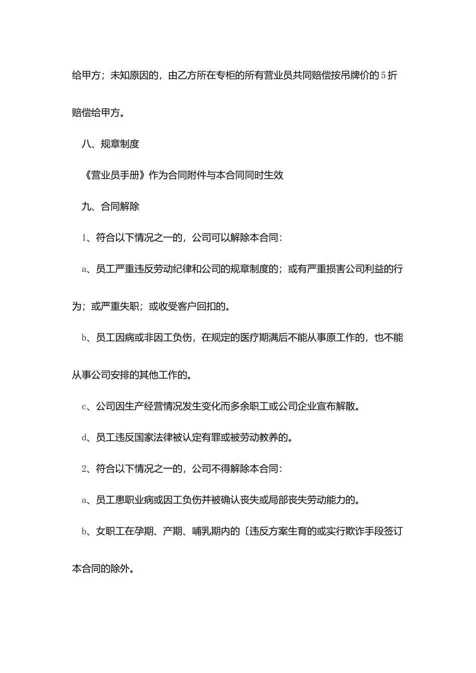 商场销售人员劳动合同范文_第3页