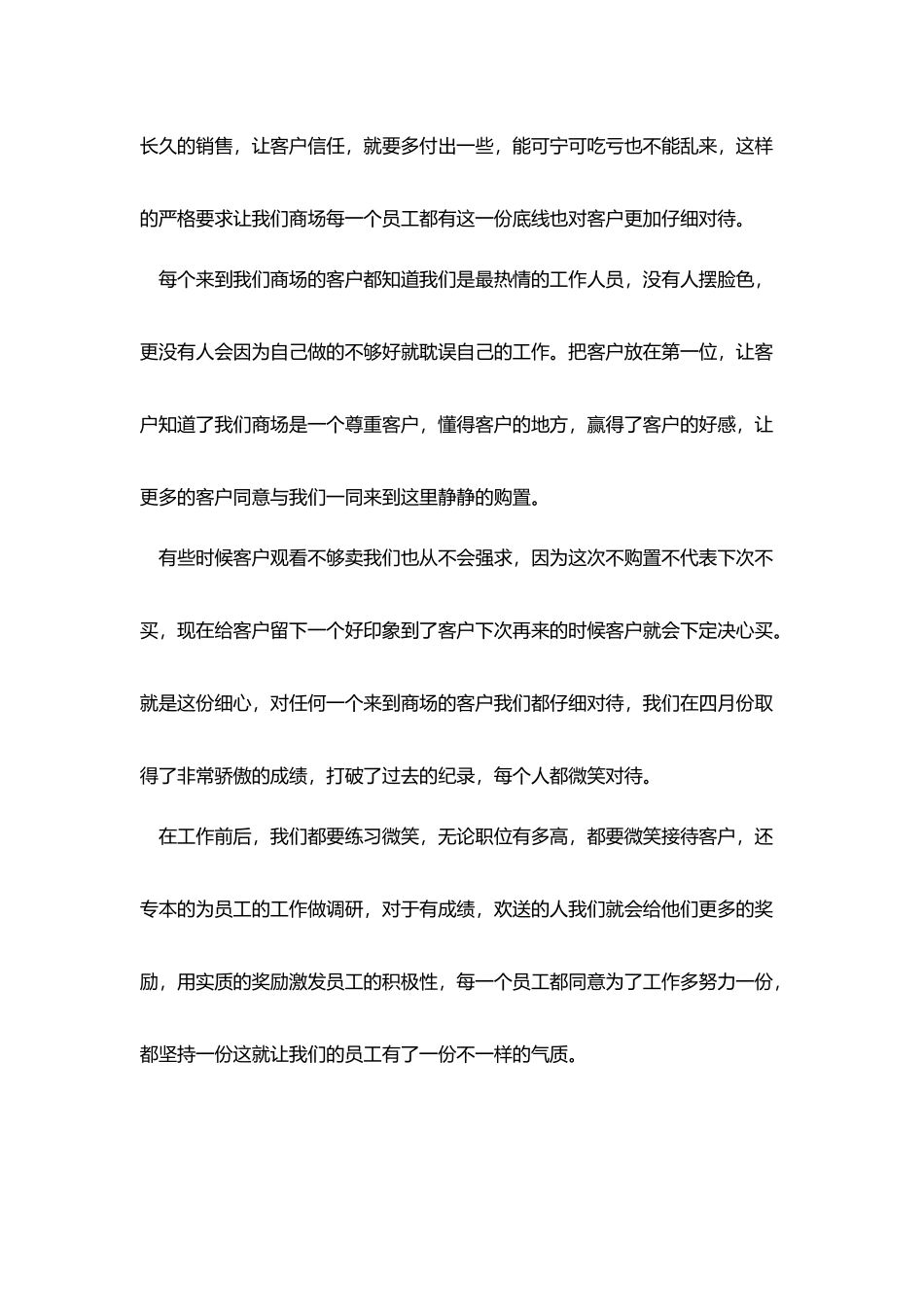 商场销售月度工作总结_第2页