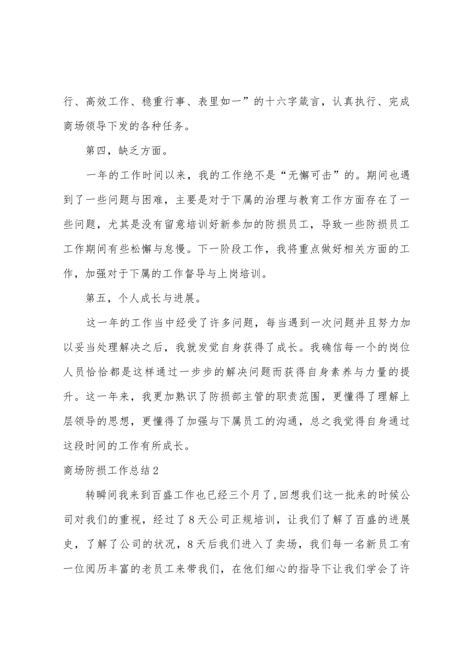 商场防损工作总结_第2页