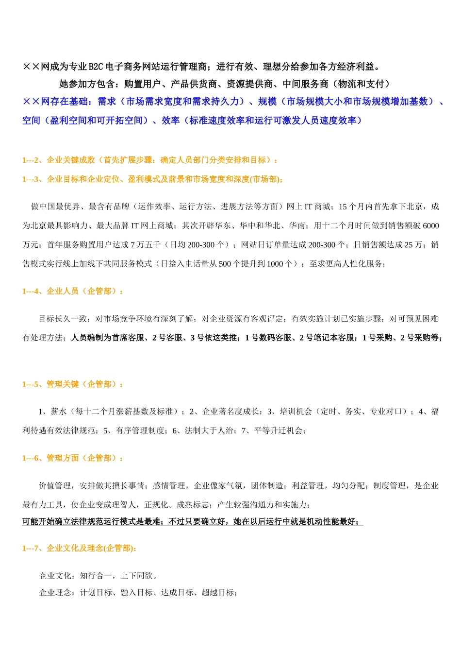 商城网站运营专题计划书参考_第3页
