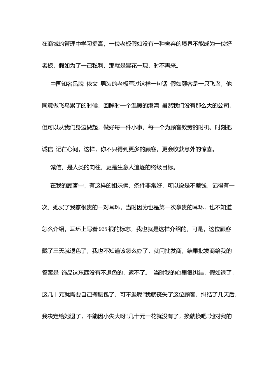 商城员工诚信演讲稿_第2页