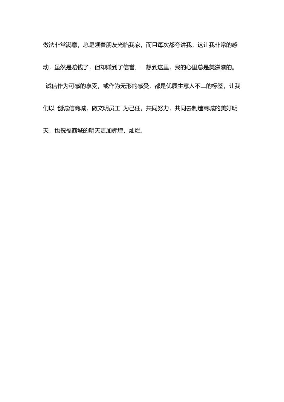 商城员工诚信演讲稿_第3页