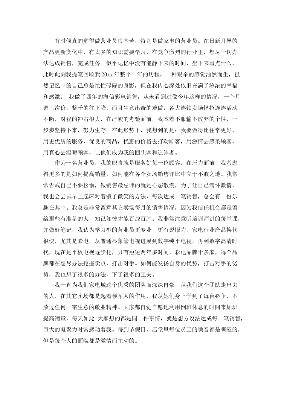 商城营业员的年终工作总结范文_第2页