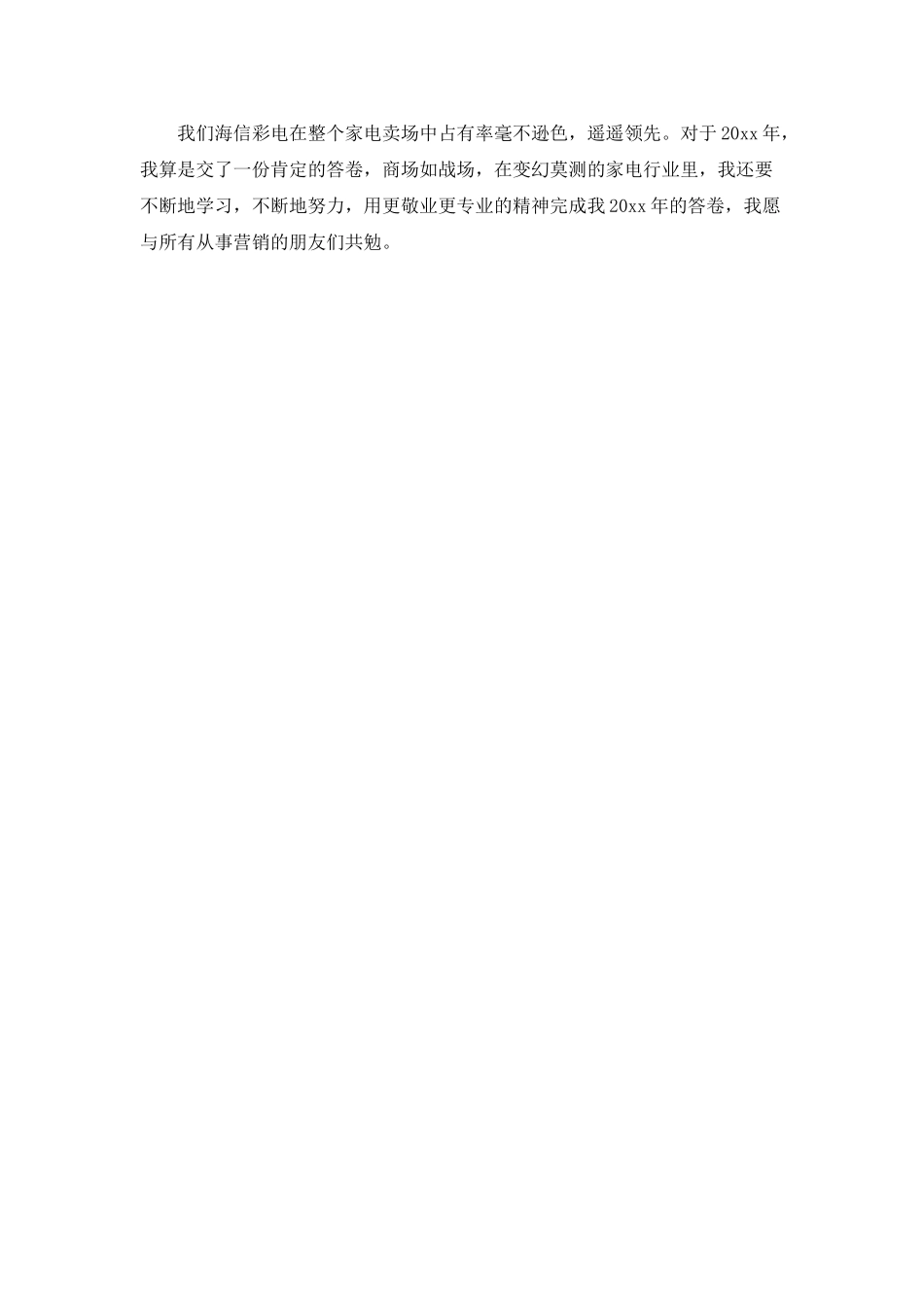 商城营业员的年终工作总结范文_第3页