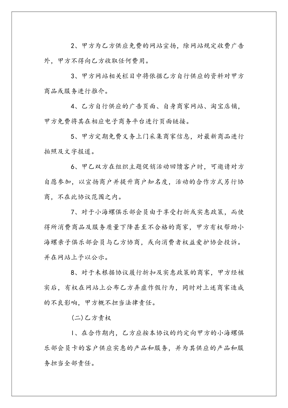 商家联盟合作协议范文_第3页