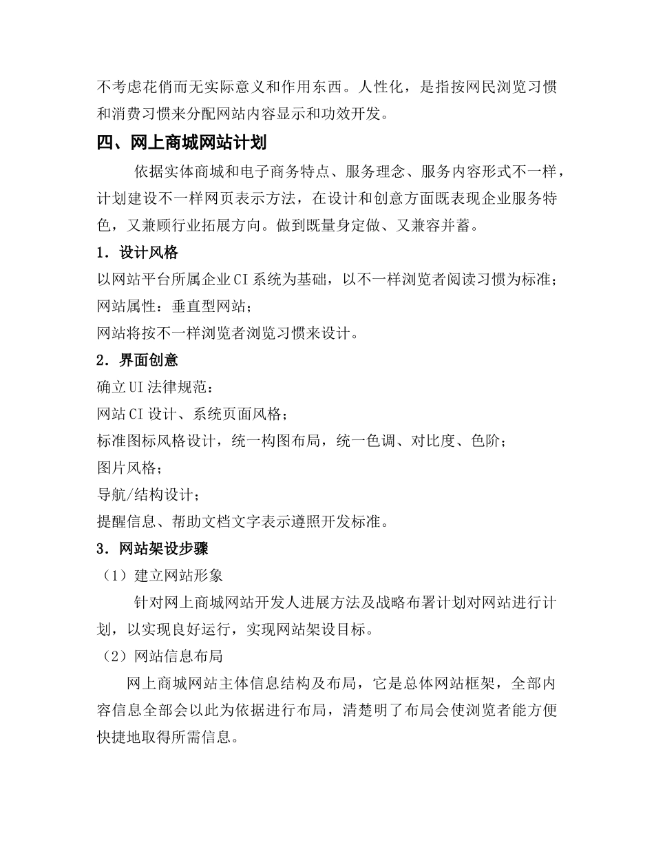 商城网站建设专项方案_第3页
