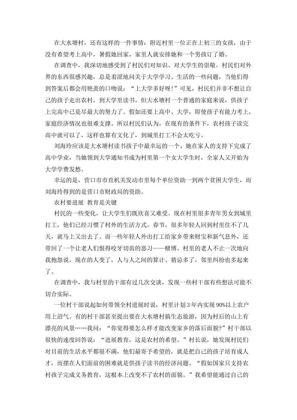 商学院学生暑假社会实践报告_第3页