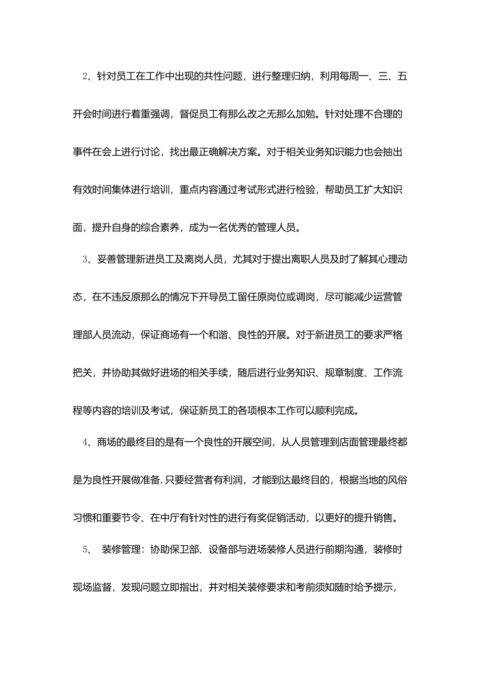 商场销售述职报告范文3篇_第2页