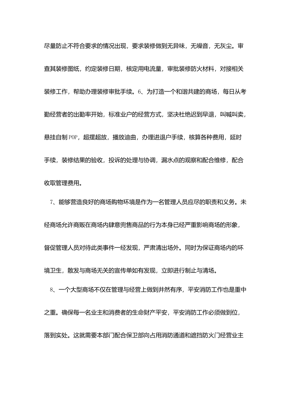 商场销售述职报告范文3篇_第3页