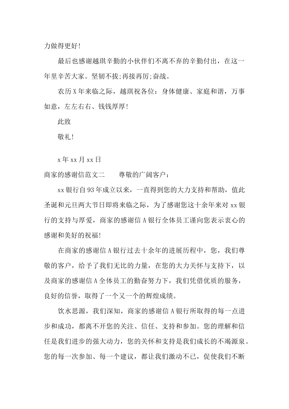 商家的感谢信范文（标准版）_第2页