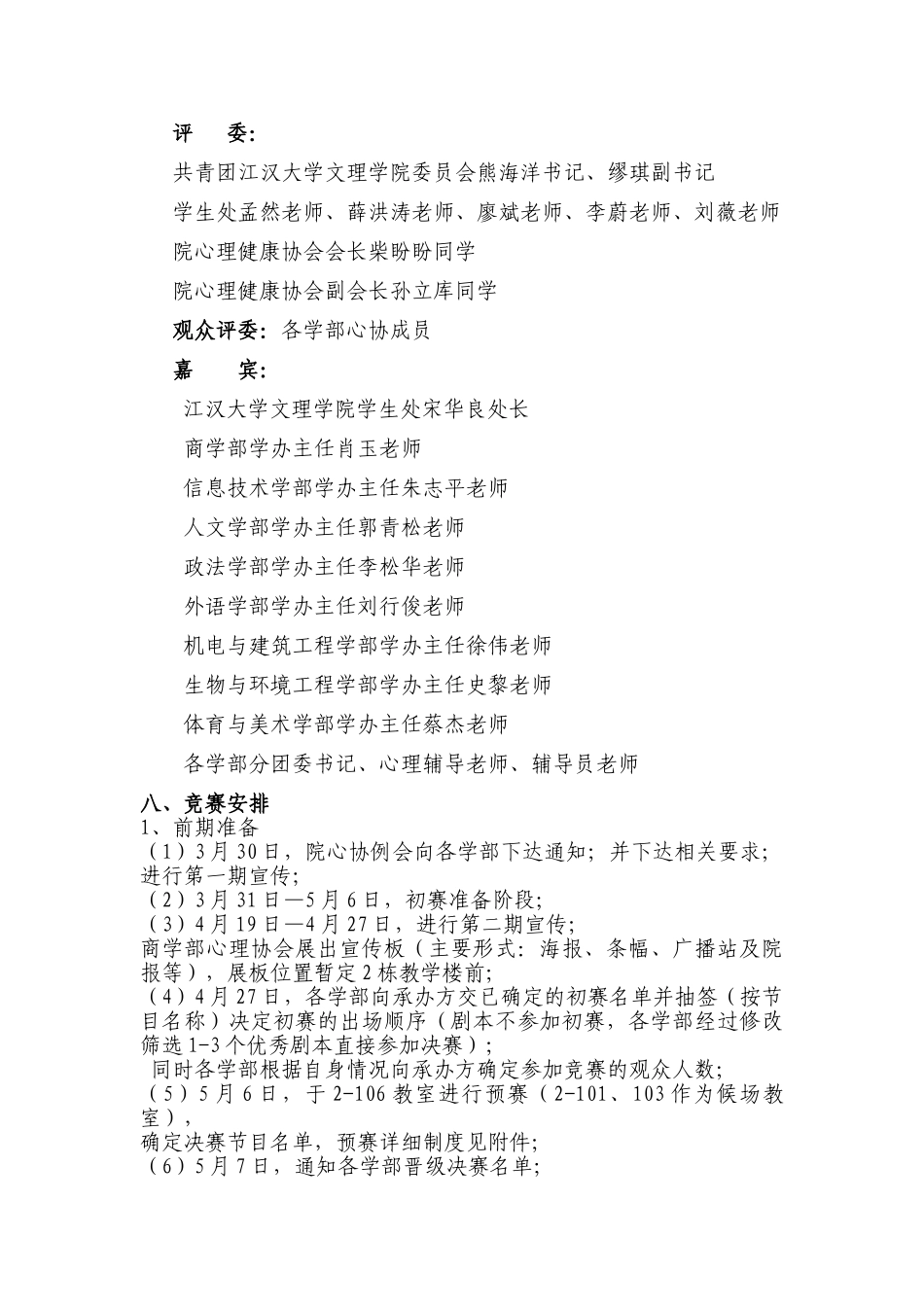 商学部心理话剧策划模板1-注意看看_第2页