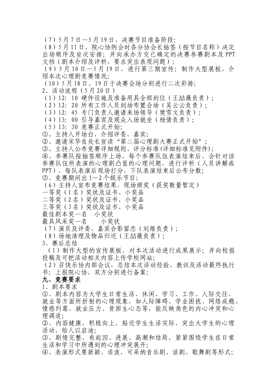 商学部心理话剧策划模板1-注意看看_第3页