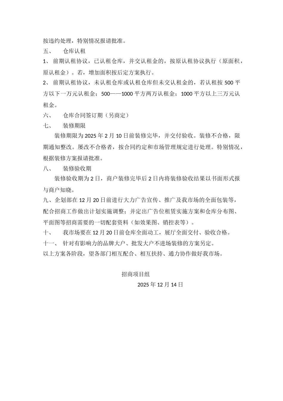 商户签订合同入场装修方案4_第2页