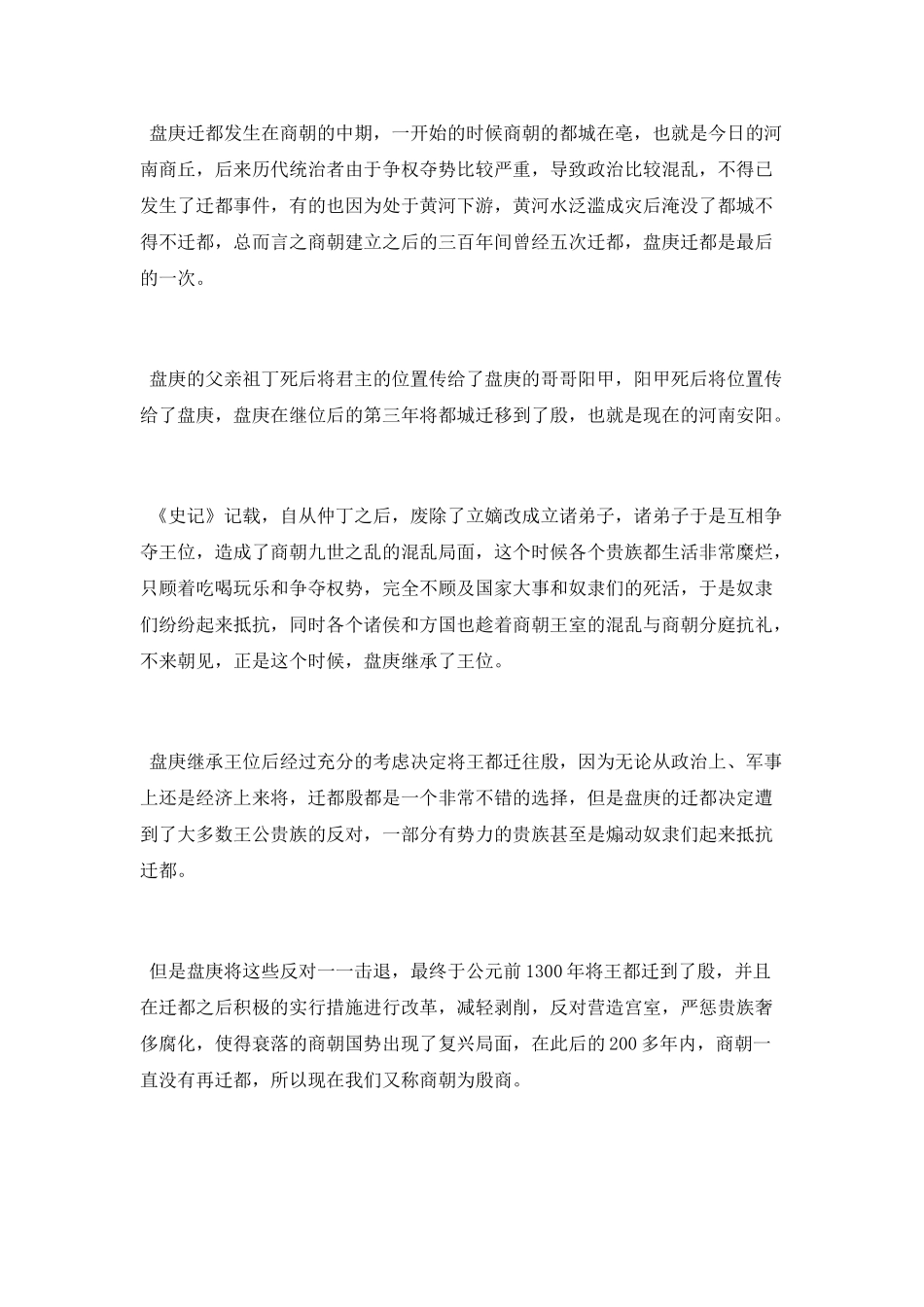 商朝君主盘庚的生平简介_第2页